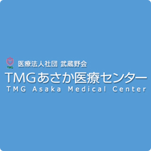 TMG TMGあさか医療センター