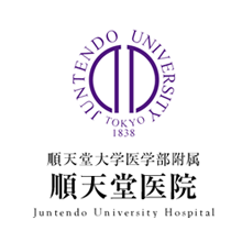 順天堂大学付属 順天堂医院