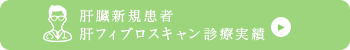 診療実績